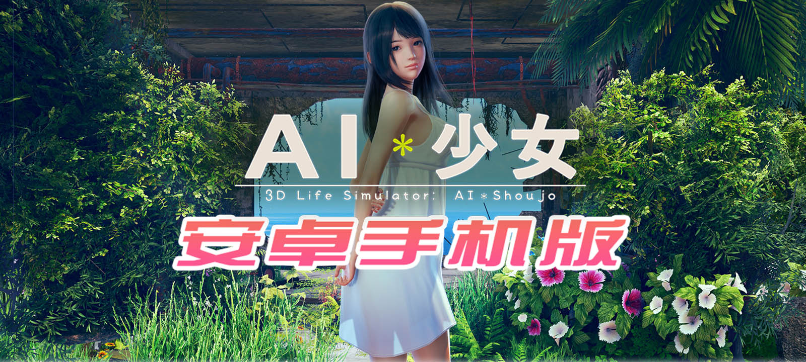 i社大作移植手游
