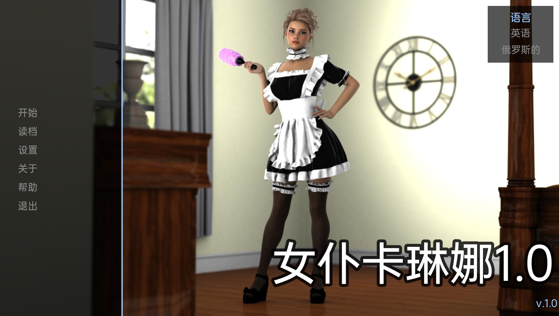 女仆卡琳娜1.0 (2).jpg 女仆卡琳娜1.0 (2).jpg