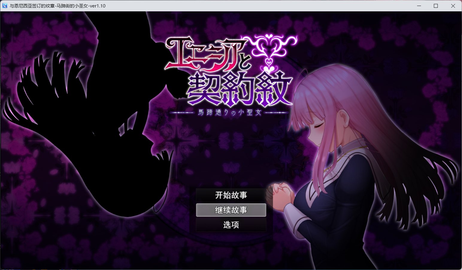 【爆款RPG汉化动态】艾妮西娅与契约纹章V1.10AI精翻汉化步兵版+存档【更新2G】