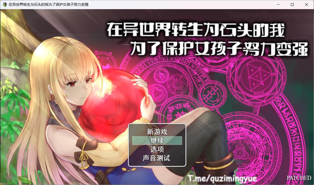【RPG中文NTR】在异世界转生为石头的我为了保护女孩子努力变强官方中文版+存档【新作800M】
