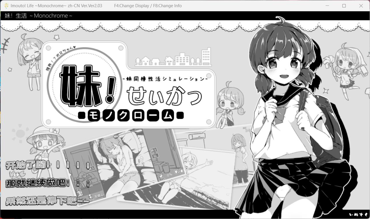 【互动SLG中文动态】妹同居生活Ver2.03【安卓+PC】官方中文步兵最终版+存档【600M】【补档】