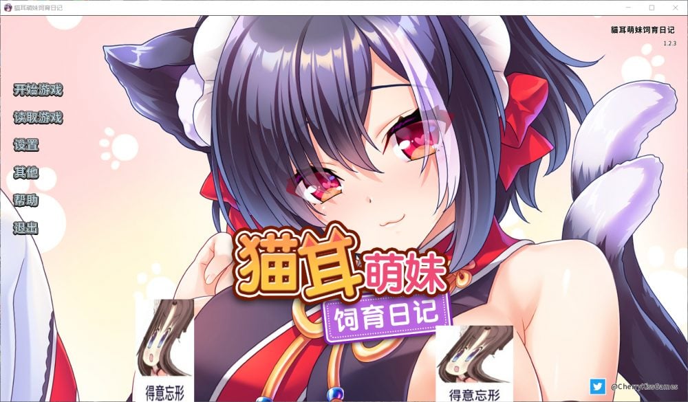 【拔作ADV中文全CV】猫耳萌妹饲育日记官方中文版+全CG【新作1G】【补档】