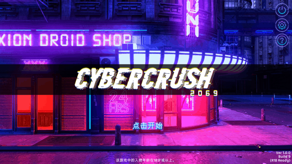 【SLG中文全动态全CV】赛博爆恋2069官方中文步兵版[H版赛博朋克]【新作1.1G】【补档】