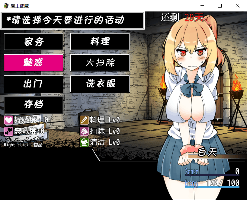 【养成SLG汉化动态】魔王使魔【+PC】精翻汉化版+攻略+存档【500M】【补档】
