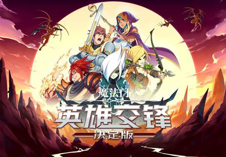 魔法门 英雄交锋 决定版|官方中文，直接玩【百度网盘/免费下载】