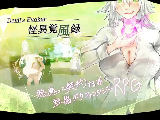 [RPG/PC/机翻汉化] 怪异觉风录 怪異覚風録 [800M]』