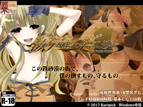 [RPG]涙声のギニヨル[619m]
