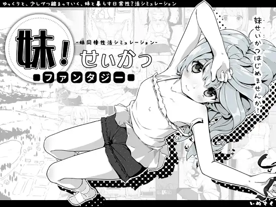 [SLG] [爆款SLG/中文/动态]妹相随～黑白世界的缤纷冒险～V1.01官方中文版[新作][480M]