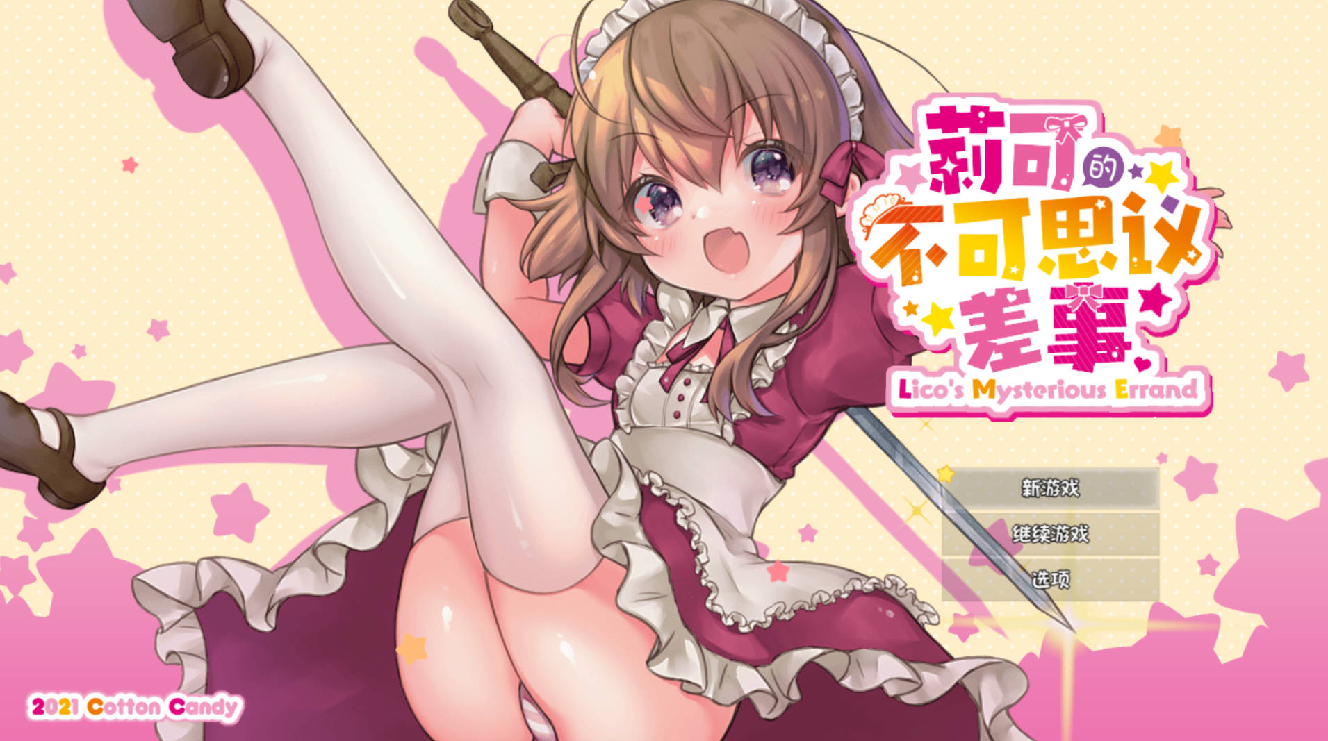 【RPG/汉化/动态】莉可的不可思议差事 Ver1.41 精翻汉化版