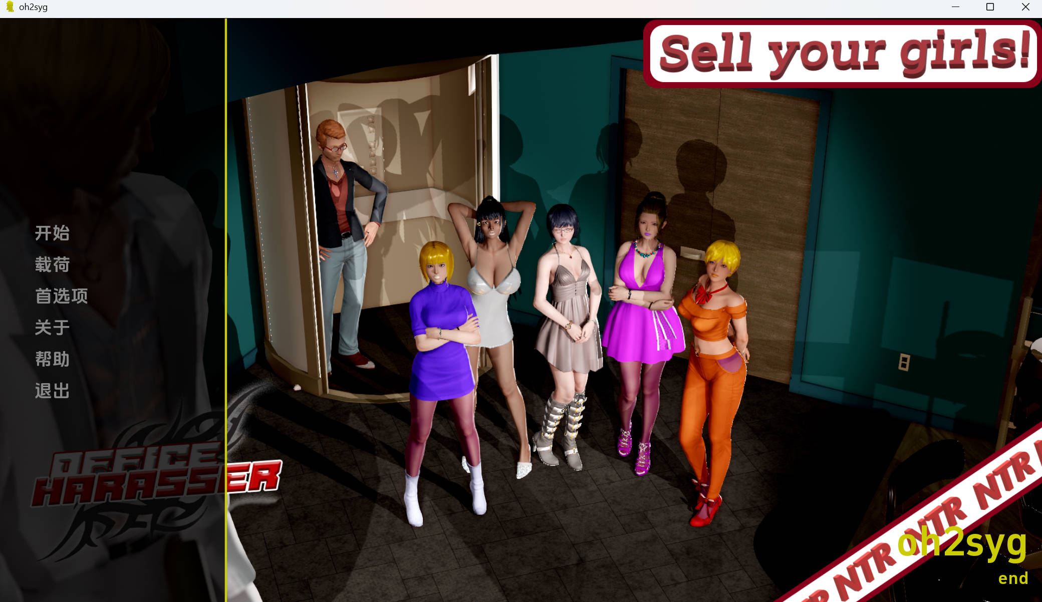 【欧美SLG/汉化/动态】办公室骚扰者：出卖你的女孩1.0汉化版【PC+安卓/1.71G/更新】