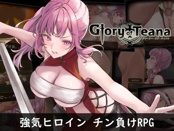 [RPG/PC/AI汉化] 蒂安娜的荣耀 Ver1.01 AI汉化版