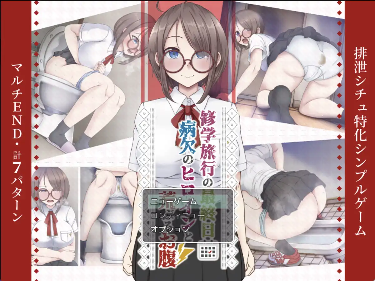 【重口RPG/AI汉化/双端】修学旅行1.0汉化版【PC+安卓/332MB】