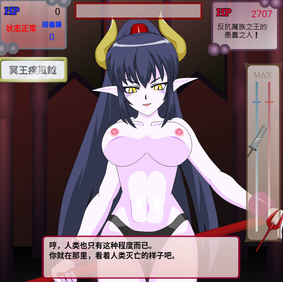 打倒！超魔王娘 (1).jpg