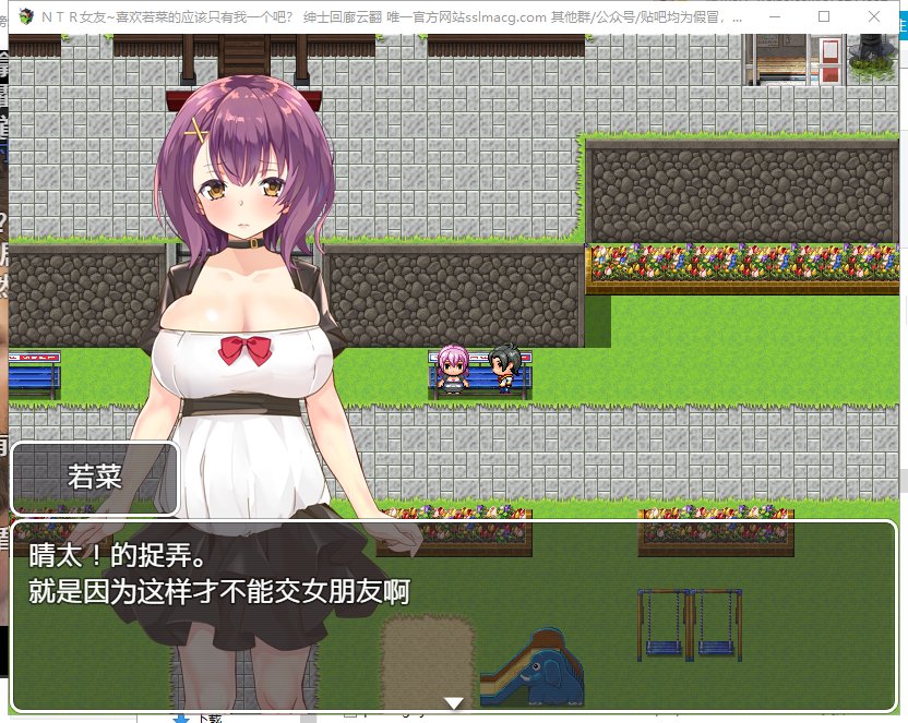 【日式RPG/汉化】NTR女友 喜欢若菜的应该只有我一个吧  NTR彼女～カノジョを好きなのは僕だけのはず～