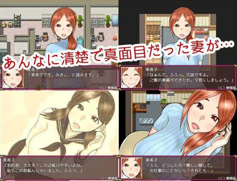 【日式RPG/汉化】NTR妻子美希子 ネトラレ妻 美希子～ごめんなさい、あなた。私、堕とされました。だってあなたが放っておくから…寂しかったの