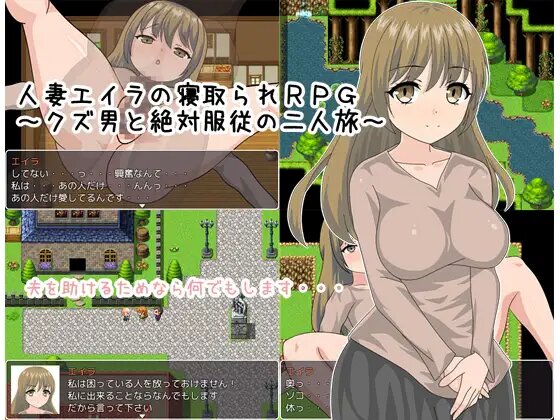 【日式RPG/汉化/NTR】已婚妇女艾拉的戴绿帽RPG