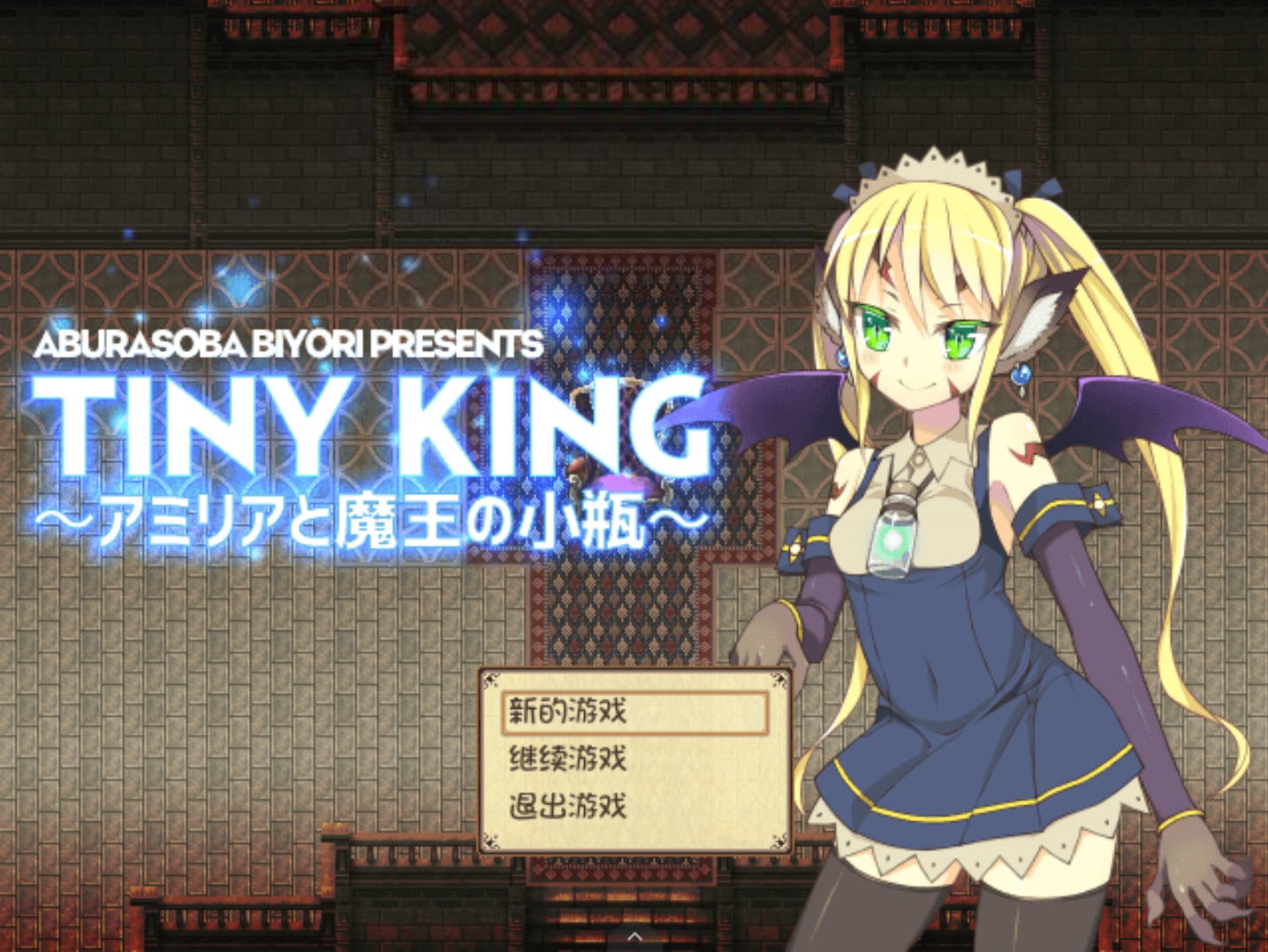 【日式RPG/汉化】魔王的小瓶  【安卓】