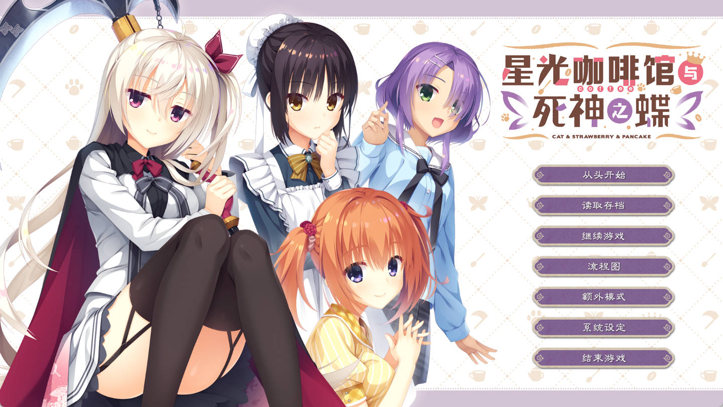星光咖啡馆与死神之蝶 (2).jpg 星光咖啡馆与死神之蝶 (2).jpg