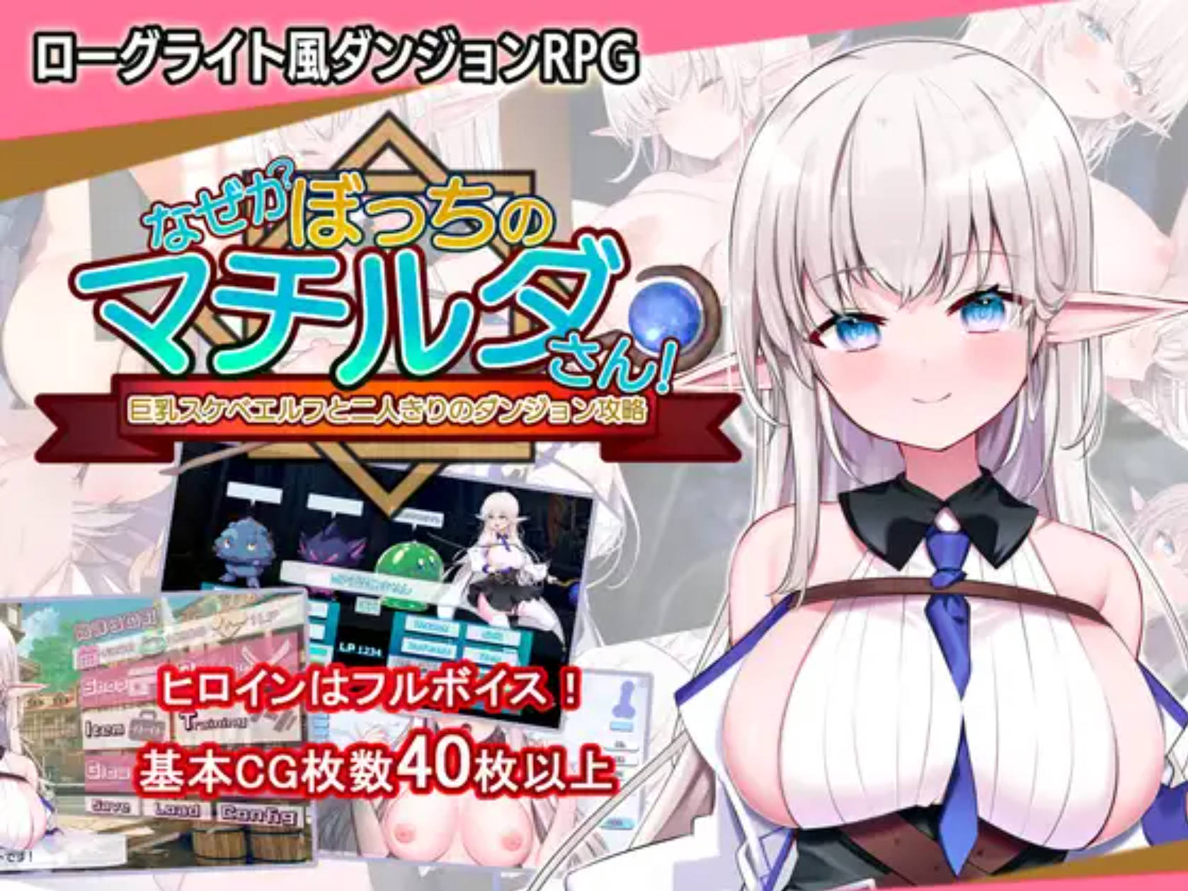 【探索RPG/汉化】为什么马蒂尔达总是一个人！～与巨乳好色精灵的双人地牢攻略～机翻汉化版+存档【新作】 なぜかぼっちのマチルダさん!～巨乳スケベエルフと二人きりのダンジョン攻略～