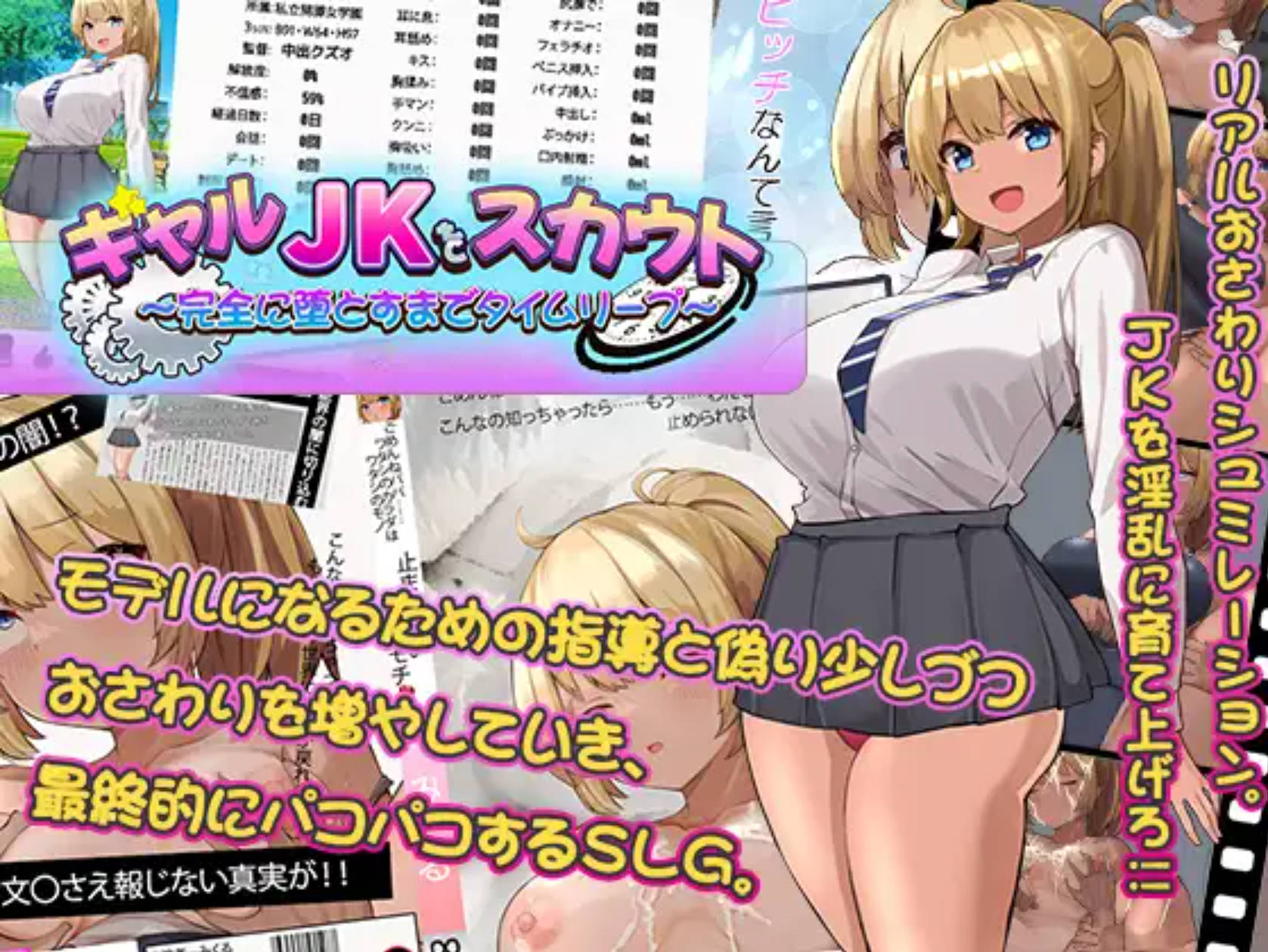 【日式RPG/汉化】搭讪JK校花～完全地将其俘获   精翻 ギャルJKをスカウト～完全に堕とすまでタイムリープ～