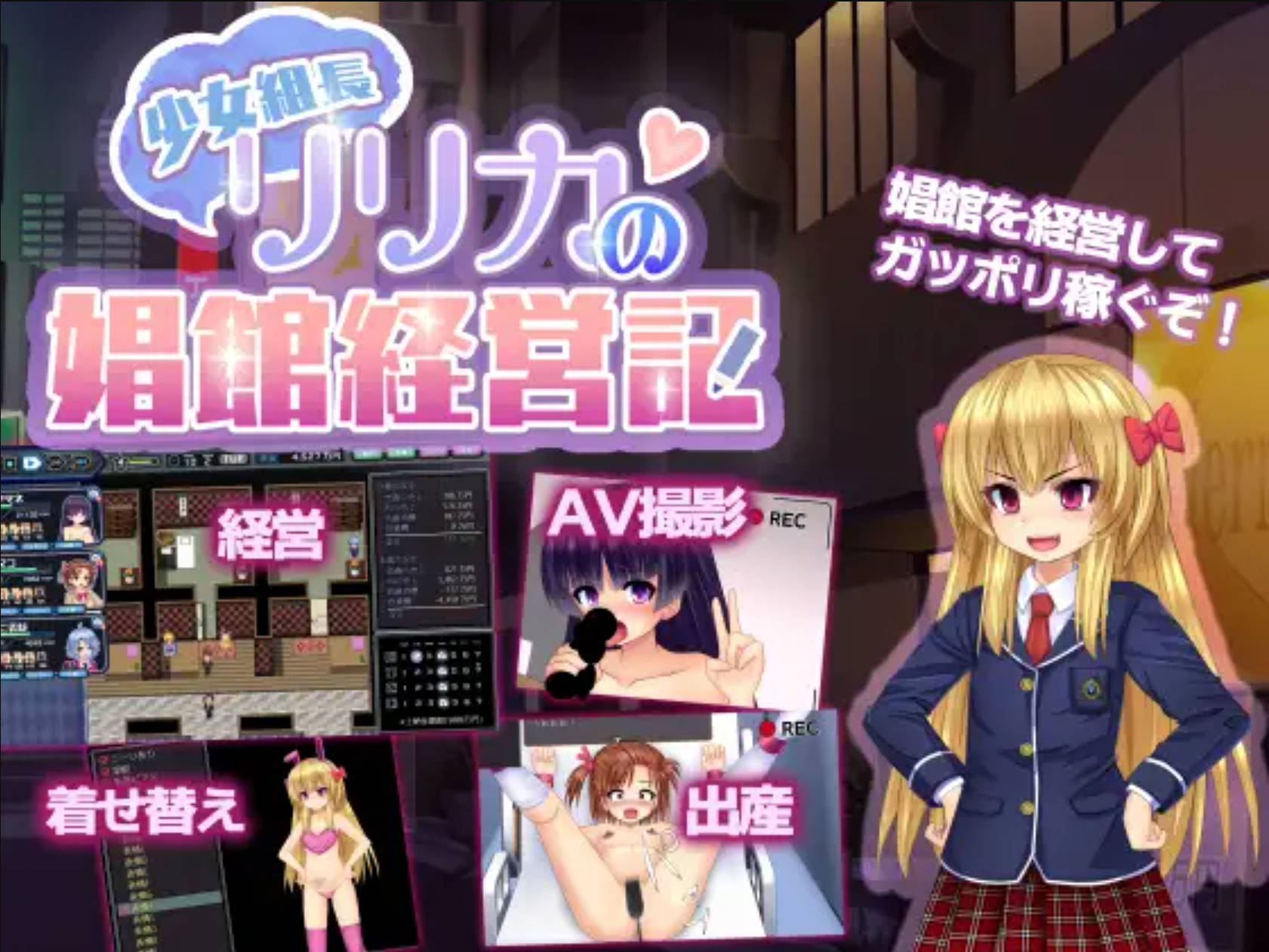 少女组长凛凛花的娼馆经营记~V1.10 (9).jpg 少女组长凛凛花的娼馆经营记~V1.10 (9).jpg