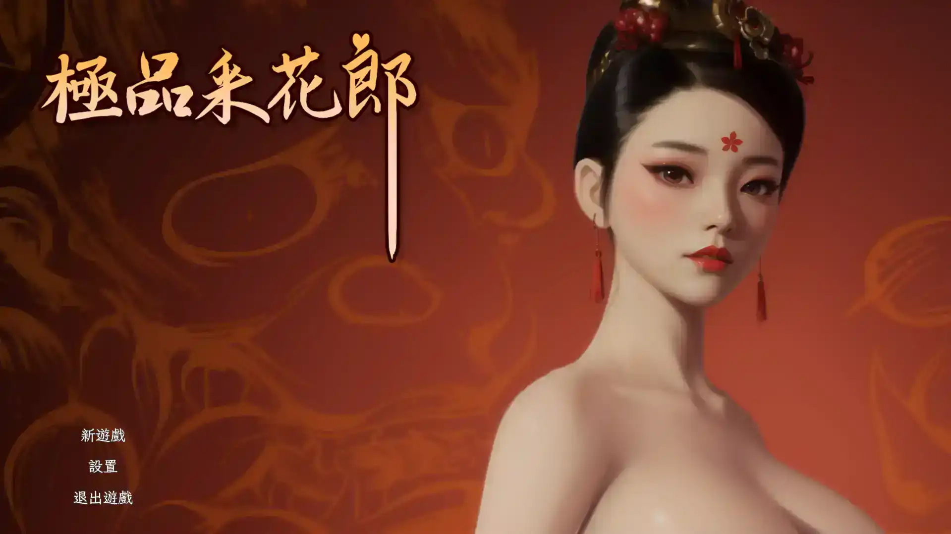 【3D互动SLG/中文/动态】极品采花郎 v1.2.0/STEAM官方中文[简+繁]+更新【电脑/5.95G】