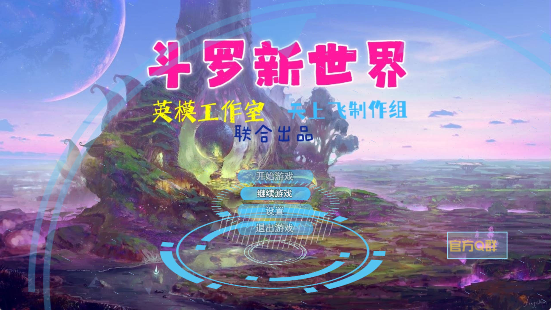 斗罗新世纪最终修复 (2).jpg 斗罗新世纪最终修复 (2).jpg