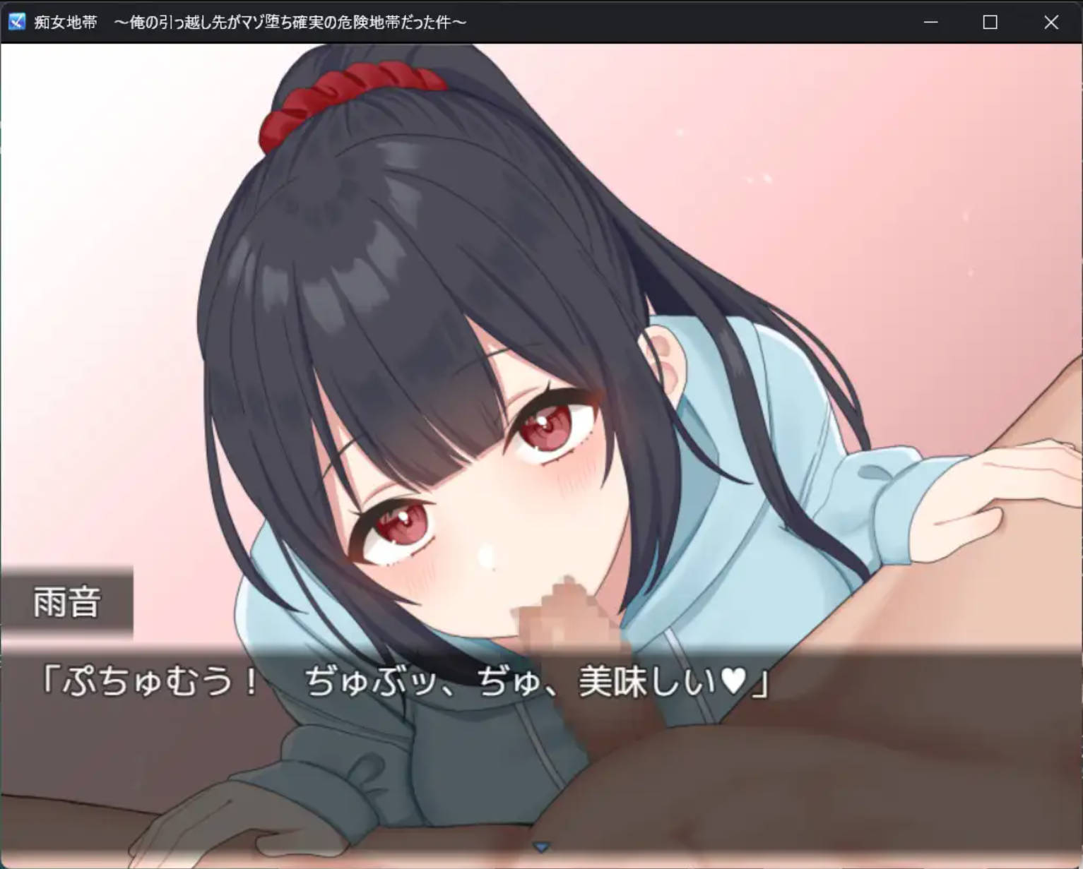 [RPG/汉化]痴女地带 ～我搬到的新家竟然是注定堕落为抖M的危险区域～挂载AI汉化版+存档[新汉化] （痴女地帯 ～俺の引っ越し先がマゾ堕ち確実の危険地帯だった件～）