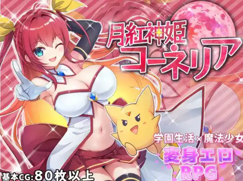 【爆款RPG/AI汉化】月红女神科妮莉亚1.0汉化版【PC+安卓/2.51G】