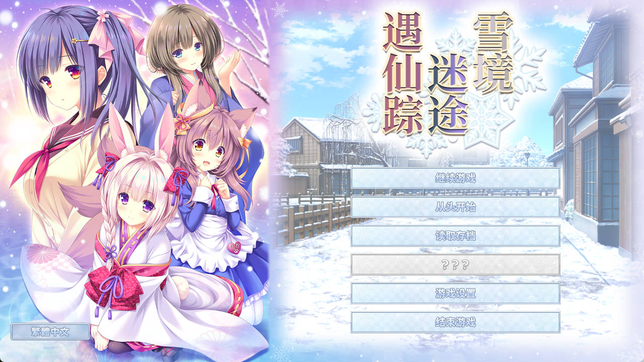 雪境迷途遇仙踪 (1).jpg 雪境迷途遇仙踪 (1).jpg
