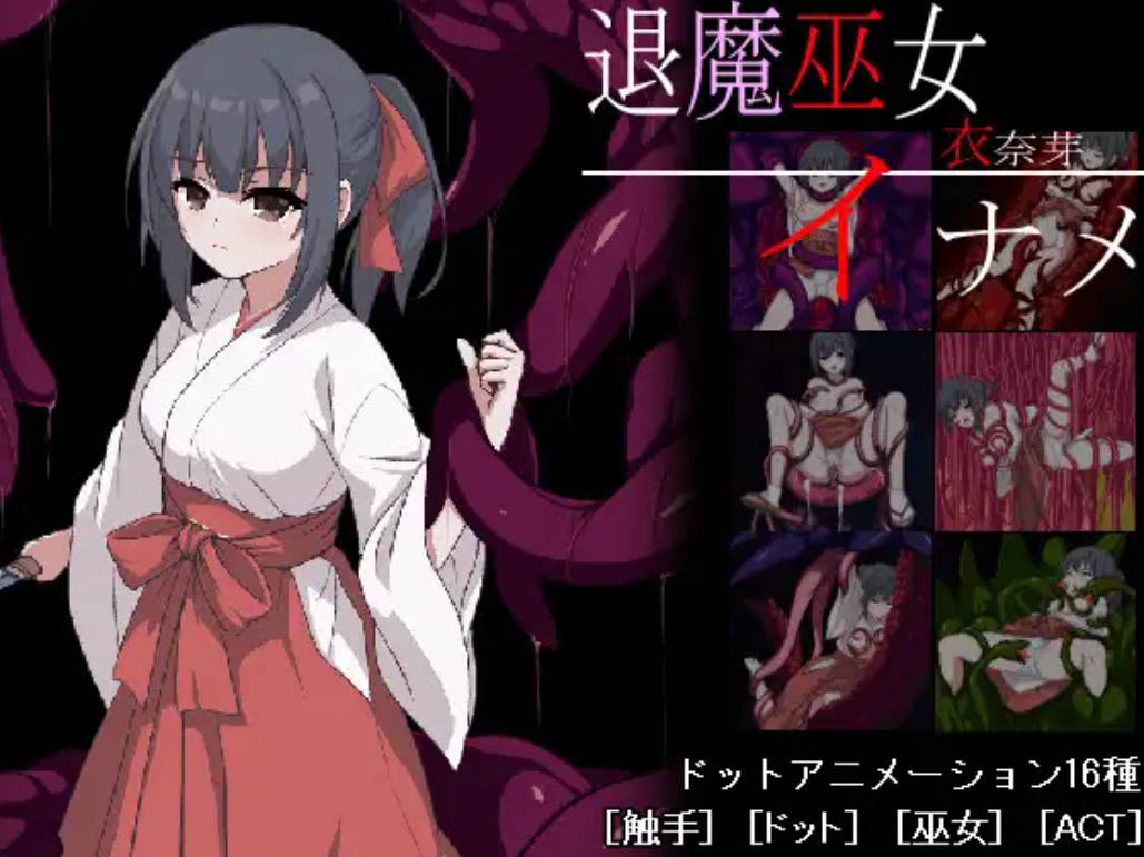 退魔巫女 (1).jpg 退魔巫女 (1).jpg