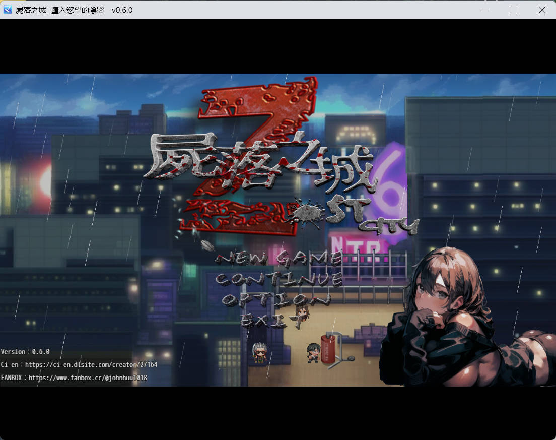 [日式RPG/NTR/更新/PC] 尸落之城─堕入欲望的阴影 ZostCity v0.6.0 官方中文版 [1.6G]