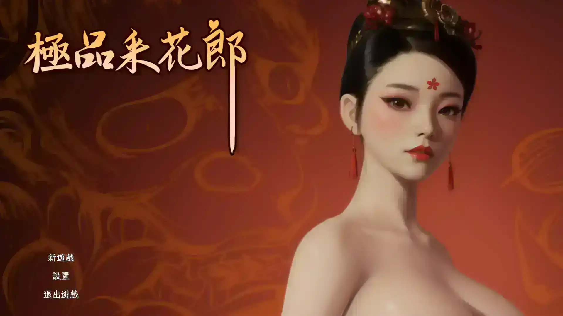 【3D互动SLG/中文/动态】极品采花郎V1.3.7 官方中文步兵版[更新]【电脑/7.1G】