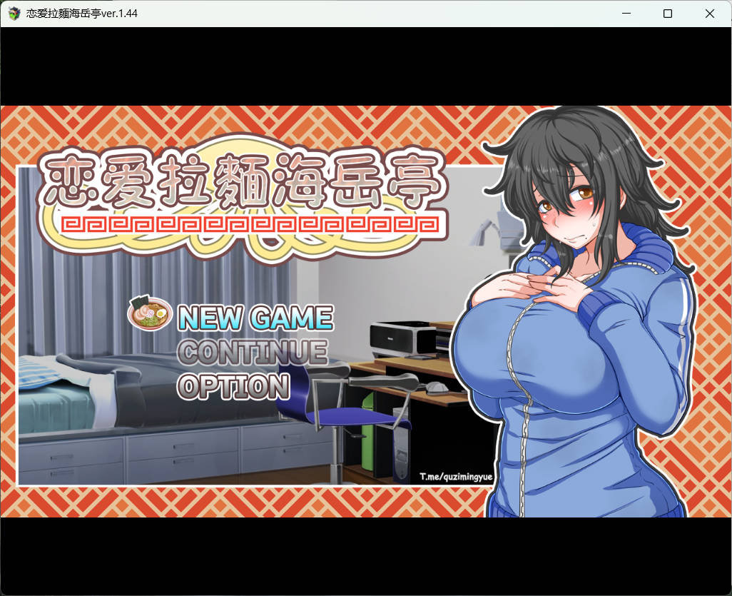 [RPG/PC/官中] 恋爱拉麵海岳亭 v1.44 官中步兵版 [1.58G]