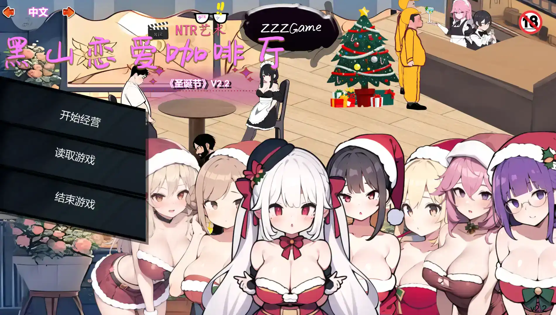 【经营SLG/中文/动态】黑山恋爱咖啡厅v3.3 [更新] 【电脑/1.6G】