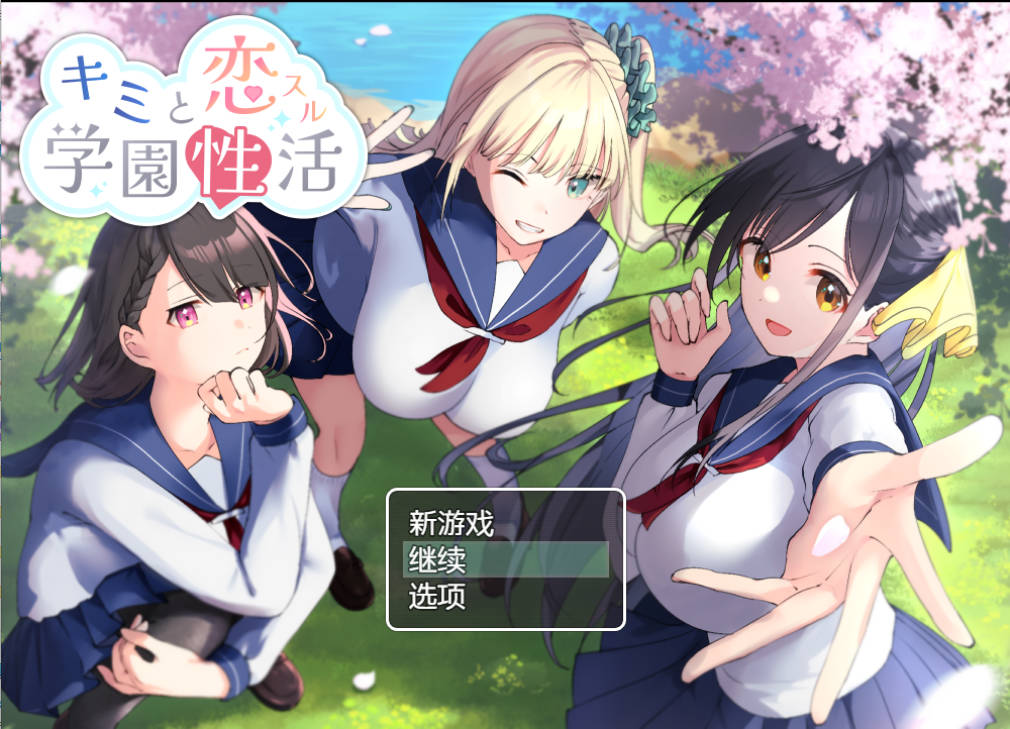 [新作RPG/AI汉化/2D]学校性生活 1.0版[PC+安卓/885m]
