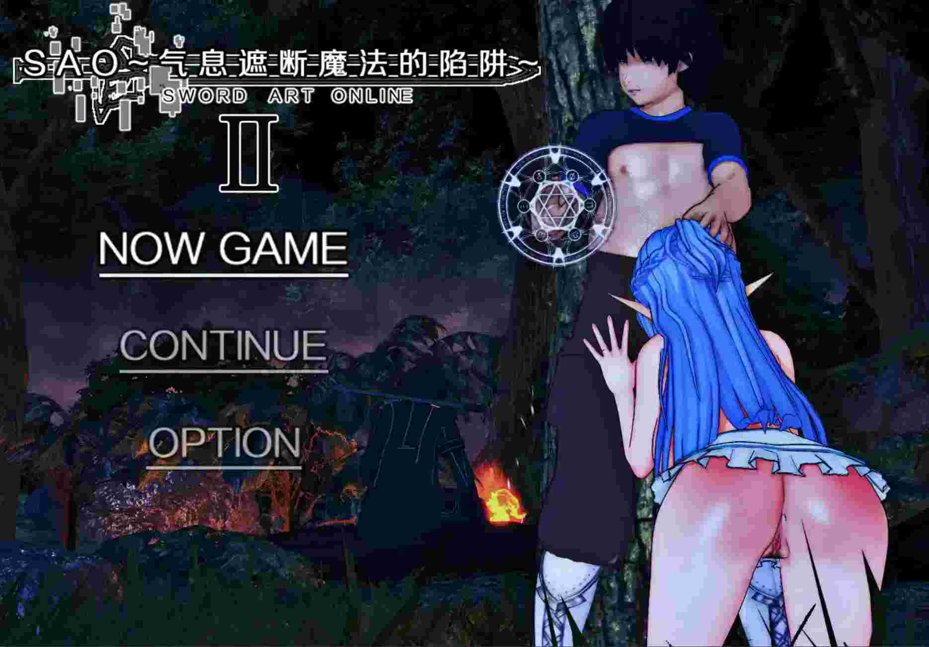 【中文RPG/究极NTR/动态】刀剑SAO~气息遮断魔法陷阱 Ⅱ V0.83 官方中文版[5月更新]【电脑/4.7G】刀剑 SAO~气息遮断魔法陷阱 Ⅱ V0.83 官方中文版