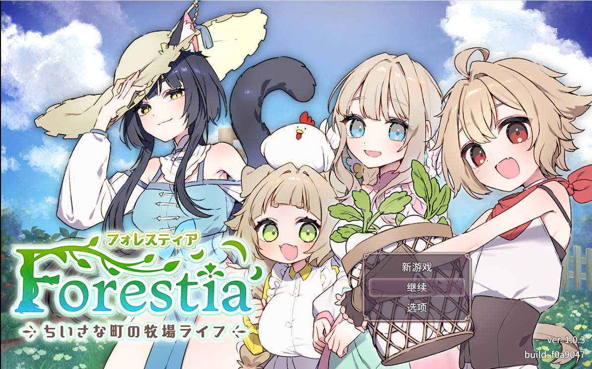 [精品RPG/汉化]森林之庭～小镇牧场生活~V1.0.3 内嵌AI汉化正式版+存档[更新][750M]