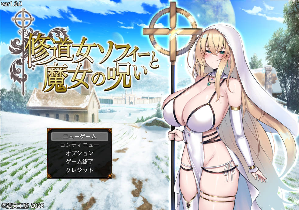[爆款精品RPG/汉化]修女索菲与魔女的诅咒 挂载AI汉化版 [新作] [3G]