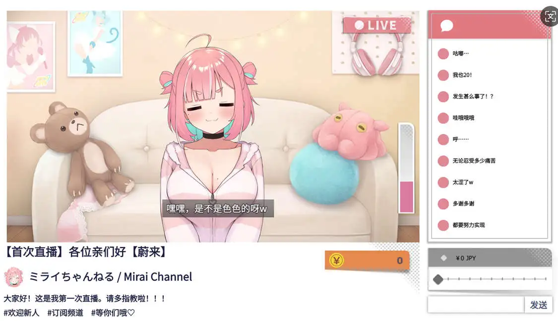 【精品SLG/中文/ASMR】傻乎乎主播蔚来！STEAM官方中文版[新作]【电脑/1.7G】傻乎乎主播蔚来！STEAM官方中文版（ぽんこつ生主ミライちゃん～えっちなコメント受付中～）