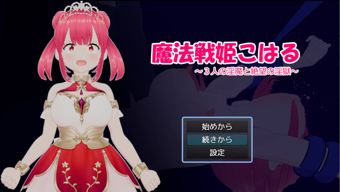 魔法战姬小春 ~三人淫魔与绝望的淫欲牢狱 (1).jpg 魔法战姬小春 ~三人淫魔与绝望的淫欲牢狱 (1).jpg