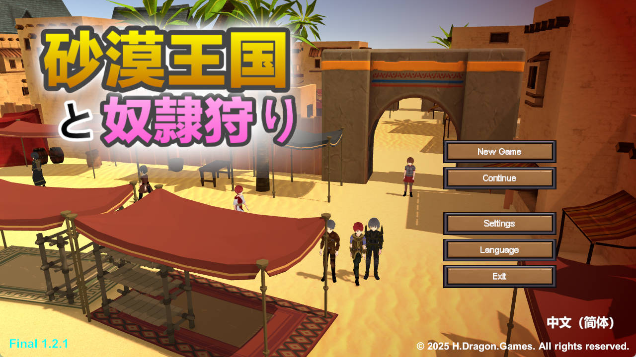 [高自由度RPG/中文/动态]沙漠王国与奴隶猎手V1.2.1 官方中文版+存档[更新][3.4G]
