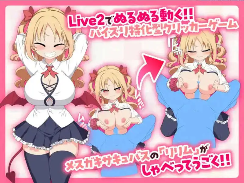 【点击SLG/中文/动态】乳交点击器 官方中文版[新作]【电脑/210M】乳交点击器 官方中文版（パイズリクリッカー）