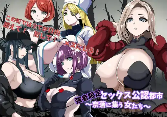 【日系RPG/AI汉化】强者专属的性爱都市～聚集在深渊的妇女们【PC+安卓/401M】