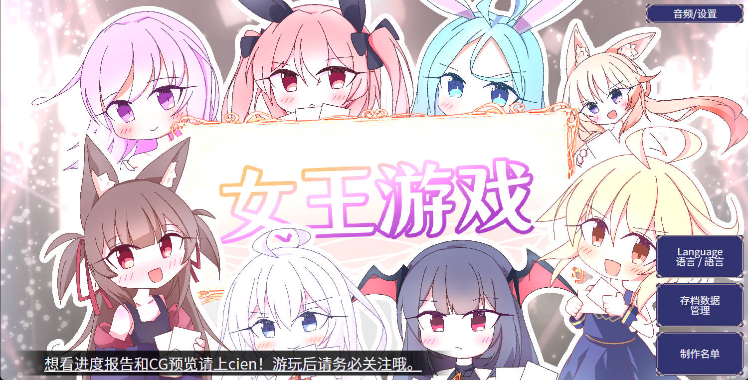 女王游戏V1.3.0 (1).jpg