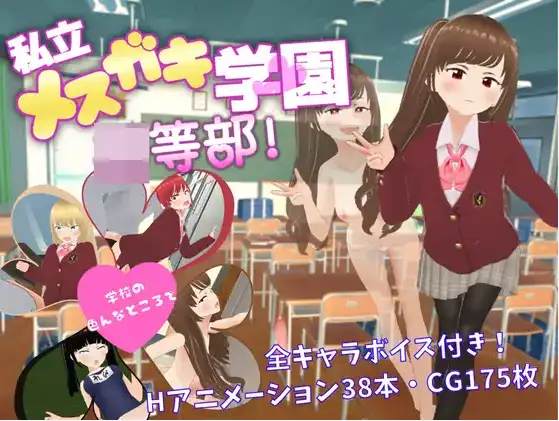 【日系RPG/AI汉化】私立小恶魔学园1.0【PC+安卓/3.18G】