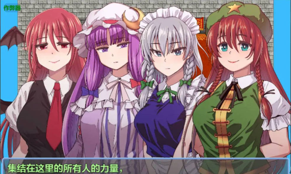 后宫任务红魔馆婚约传奇 (4).jpg