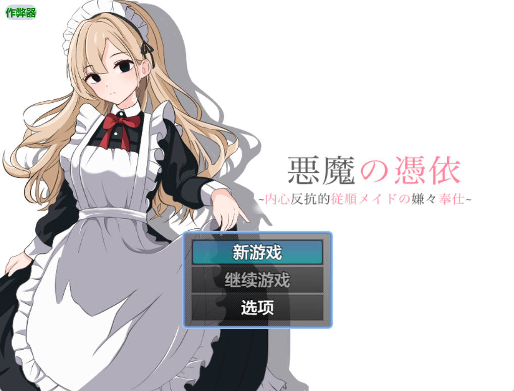 恶魔的凭依 (1).jpg