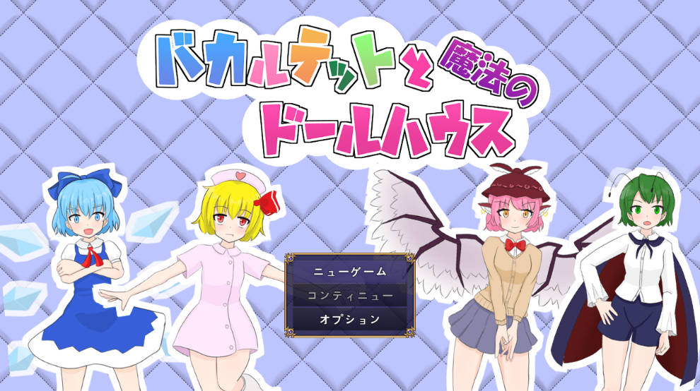 笨蛋四重奏与魔法娃娃屋 (1).jpg