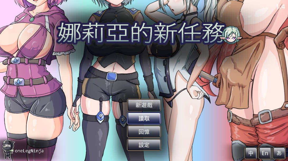 娜莉亚的新任务V1.4 (1).jpg 娜莉亚的新任务V1.4 (1).jpg